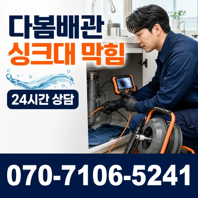 설악면 사룡리 배관고압세척 상담 이미지 1