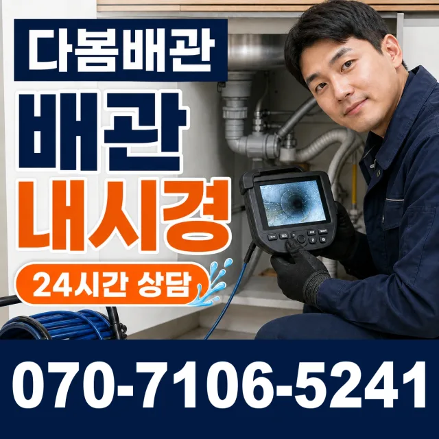 설악면 사룡리 배관고압세척 상담 이미지 3