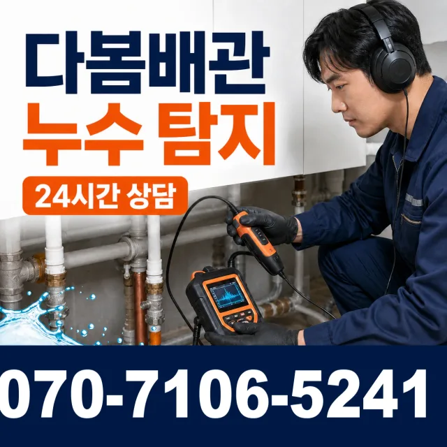 설악면 사룡리 배관고압세척 상담 이미지 5