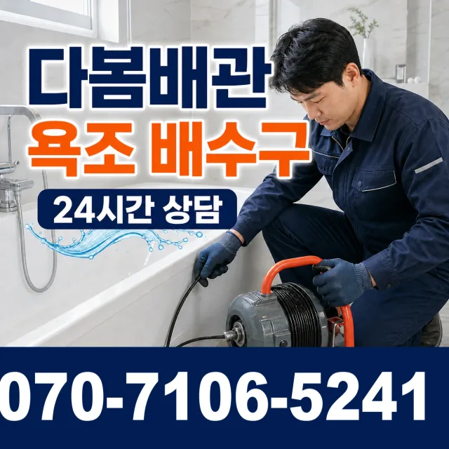 설악면 사룡리 배관고압세척 상담 이미지 6
