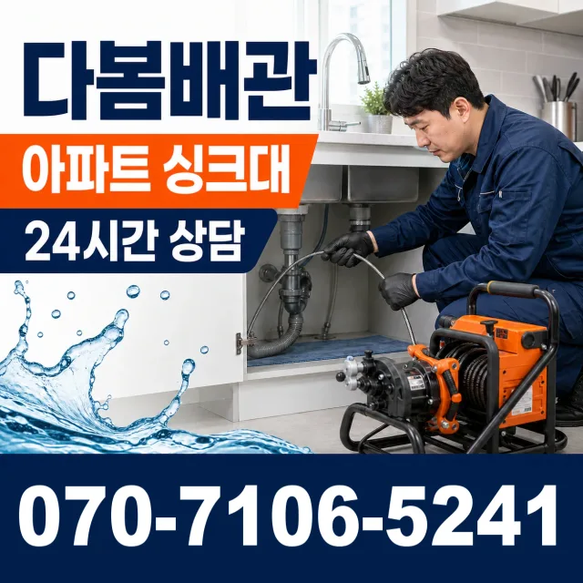설악면 사룡리 배관고압세척 상담 이미지 7