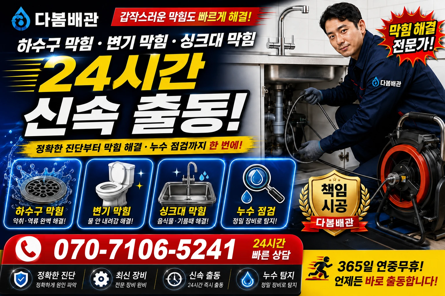 사룡리 하수구 막힘 변기 막힘 싱크대 막힘 24시간 신속 출동